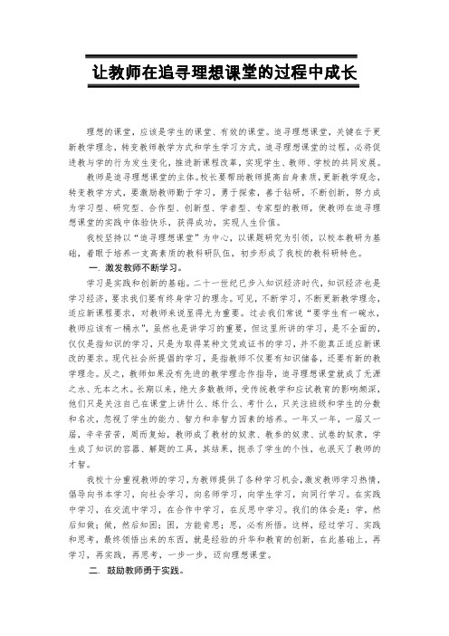 让教师在追寻理想课堂的过程中成长