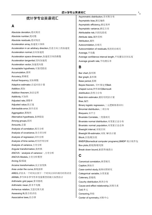 统计学专业英语词汇完整版(可编辑修改word版)