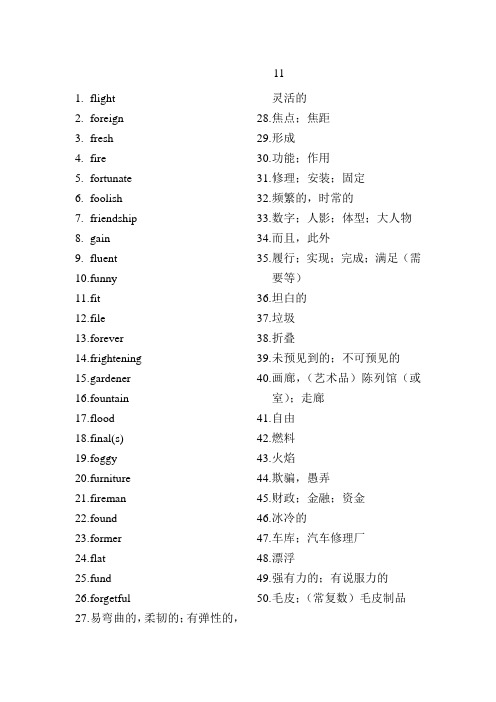 及时雨高考英语词汇默写本上册答案11