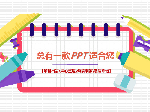 拐弯处的回头PPT讲稿思维导图[PPT课件白板课件]