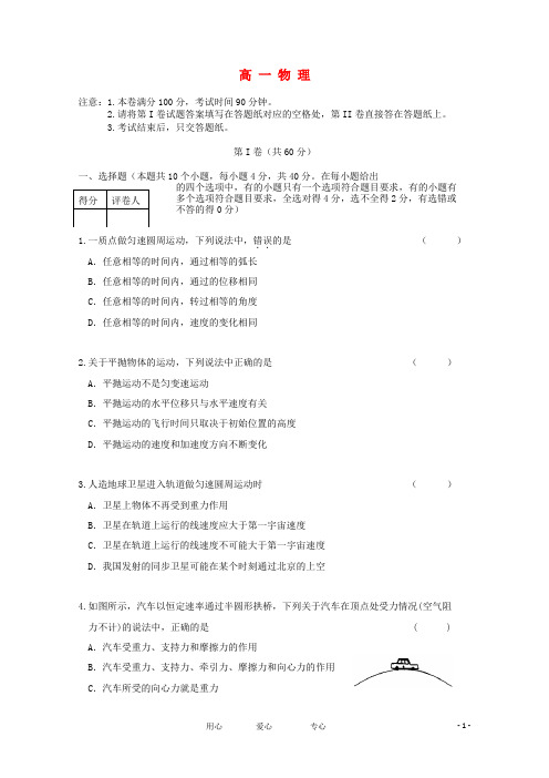 吉林省吉林市普通高中高一物理下学期期中考试