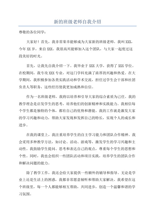 新的班级老师自我介绍