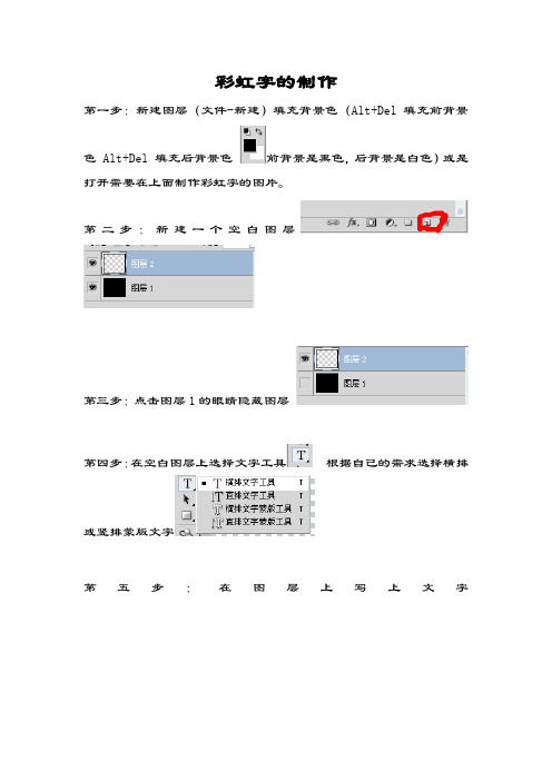 彩虹字的制作