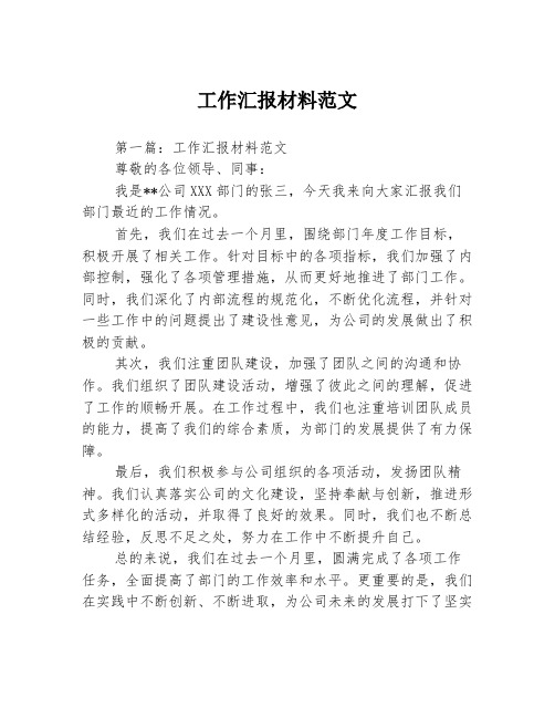 工作汇报材料范文