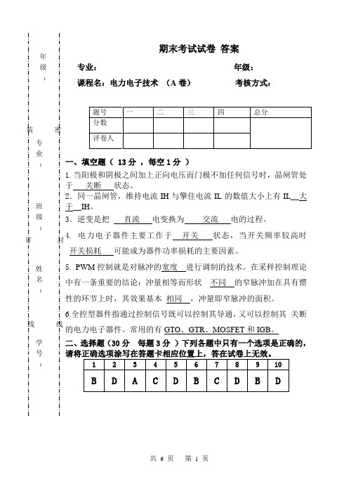 电力电子技术期末考试试卷-带答案