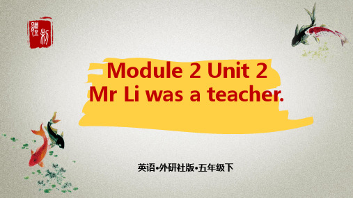 外研版五年级下册英语《Module2 U2》课件