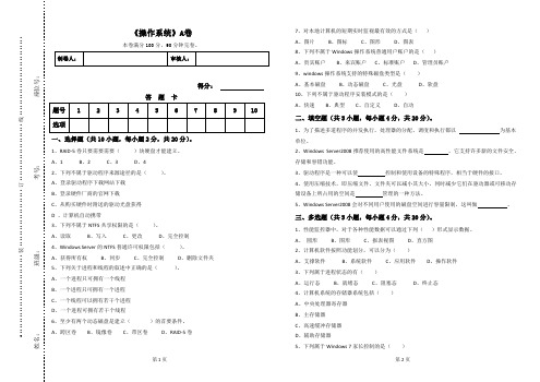 计算机操作系统试卷及答案