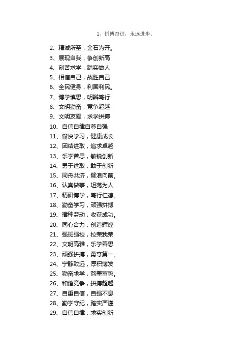 八字成语班级口号