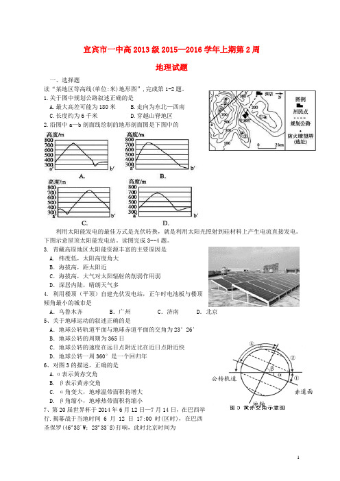 四川省宜宾市第一中学高级高三地理第二周周练题 新人教版