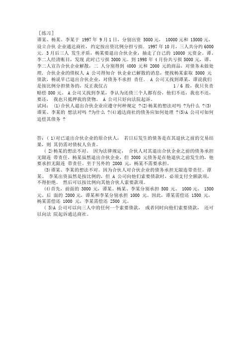 国际商法的案例及答案