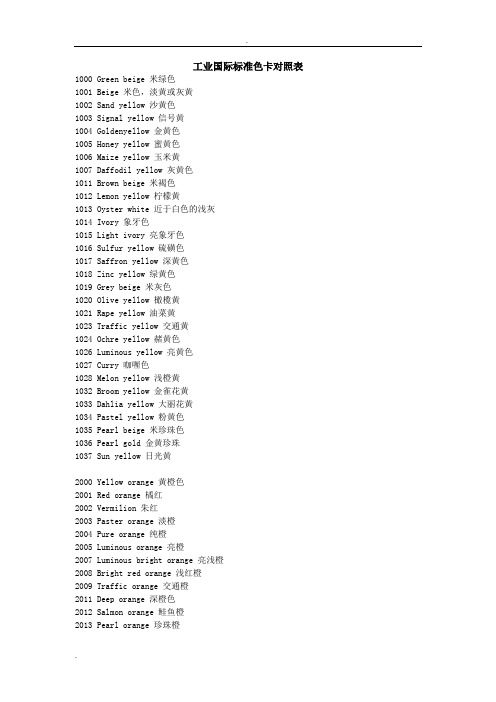国际标准色卡一览表