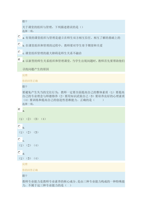 2015长春中小学教师继续教育培训初中物理模块二答案