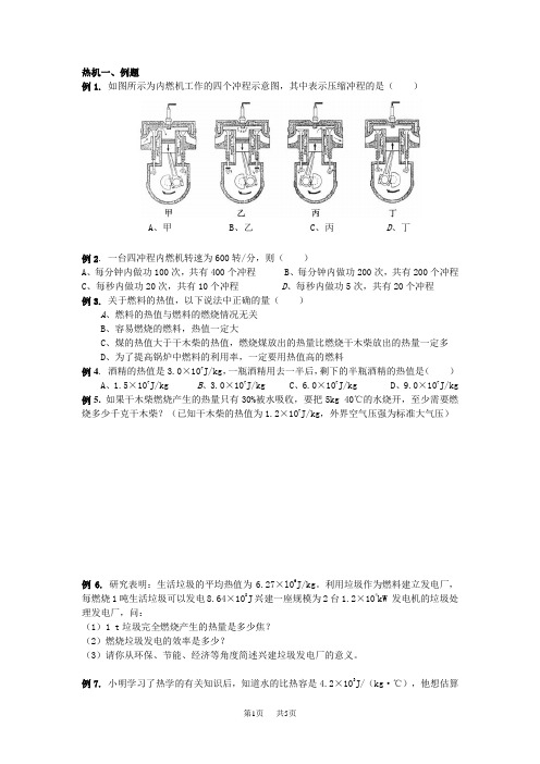 初中九年级物理：14.1热机典型例题