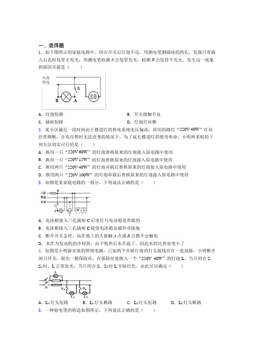 成都盐道街中学实验学校人教版初中九年级物理下册第十九章《生活用电》检测题(有答案解析)