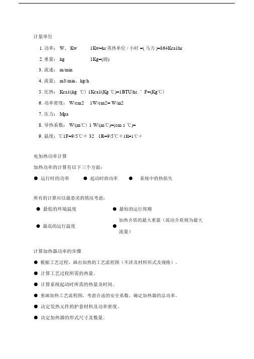 电加热计算公式.docx