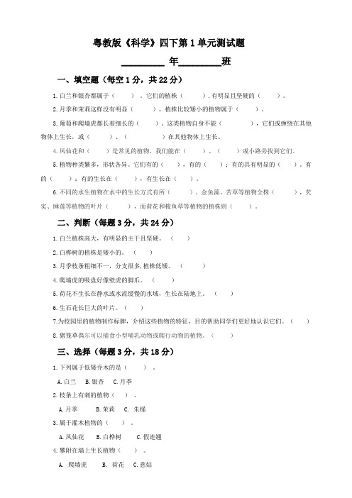 粤教版小学科学四年级下册单元测试题附答案(全册)