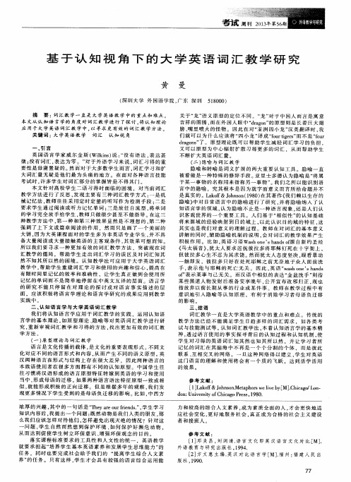 基于认知视角下的大学英语词汇教学研究