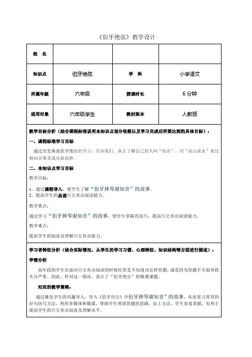 六年级语文教案 伯牙绝弦【区一等奖】