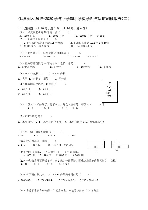 2019秋洪塘学区上学期小学数学四年级期末模拟卷(二)新人教版-推荐使用