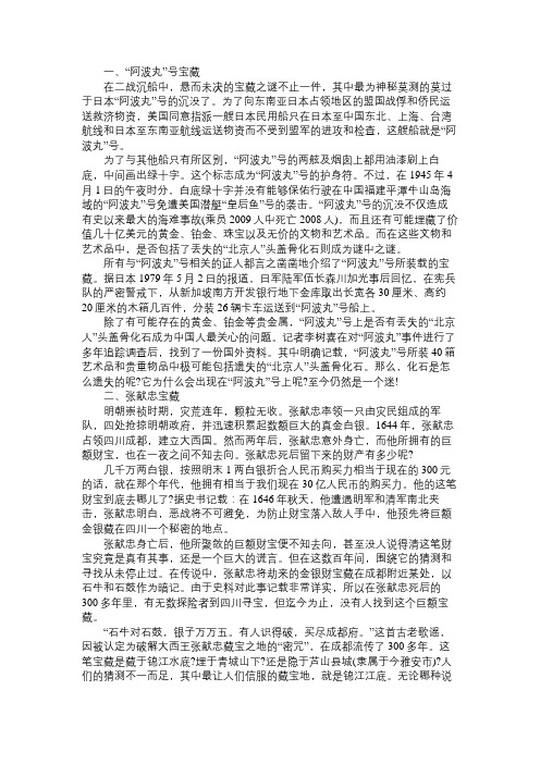 揭秘流落民间的五大宝藏：竟有两处宝藏在中国