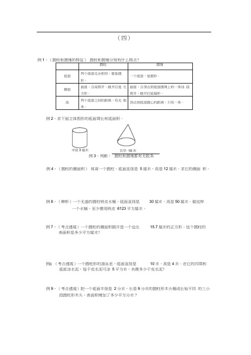 (完整word版)六年级数学圆柱圆锥练习题及答案