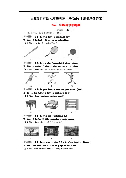 人教新目标版七年级英语上册Unit 5测试题含答案