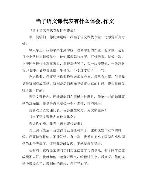 当了语文课代表有什么体会,作文