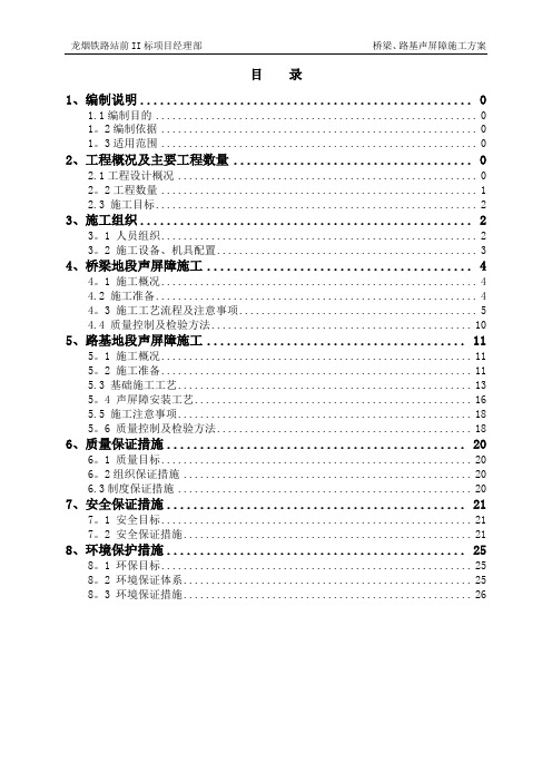 高铁桥梁、路基地段声屏障施工方案