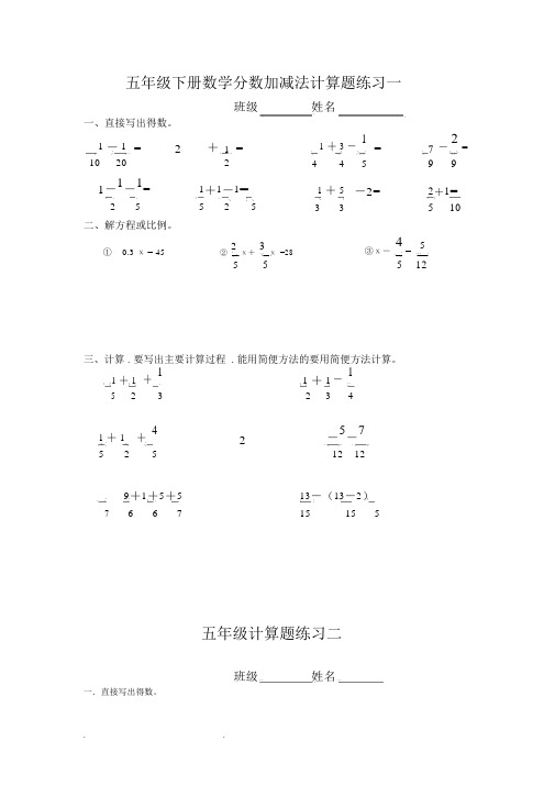 五年级(下册)数学分数加减法的计算题(10套)