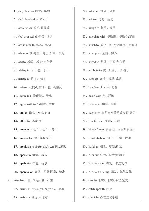 2023年最全四级词汇常用固定搭配