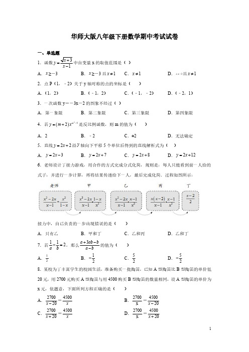 华师大版八年级下册数学期中考试试题及答案