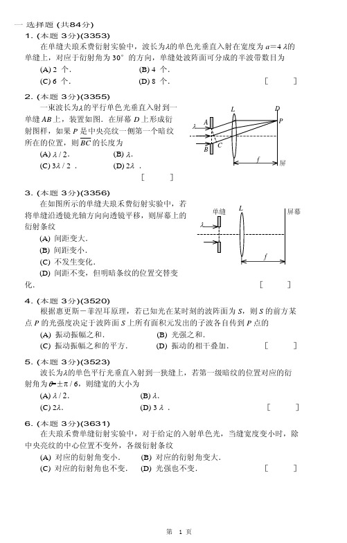 推荐学习 精品-清华大学《大学物理》分类经典练习题及解析 波动光学衍射上