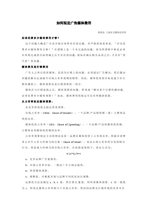 广告媒介如何拟定广告媒体费用