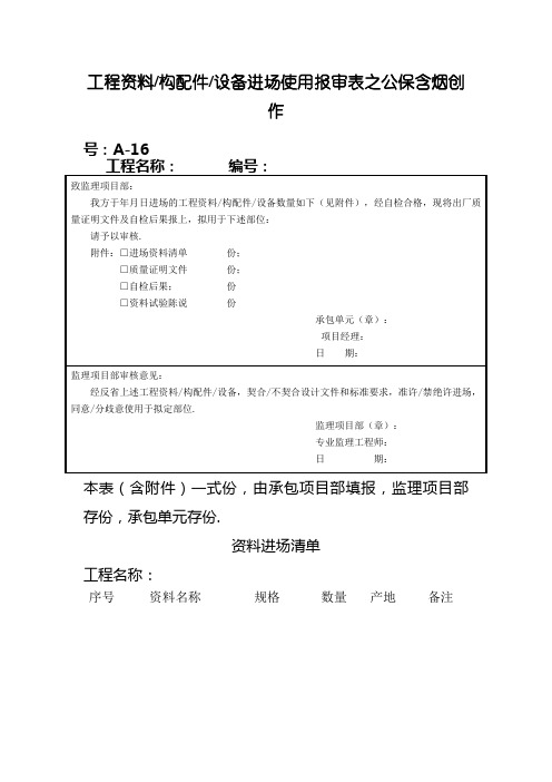 材料进场报审表