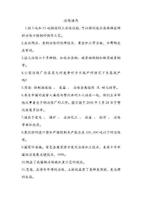 冶炼造句 .doc