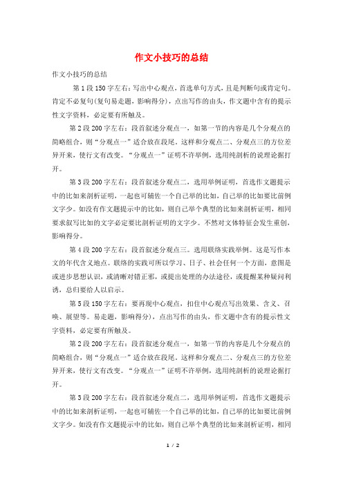作文小技巧的总结