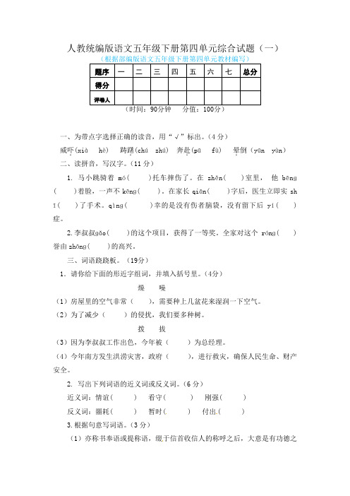 2020年人教统编版语文五年级下册第四单元综合试题及答案(共两套,新教材)