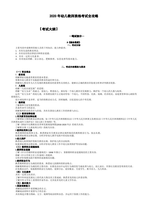 2020年国家幼儿教师资格考试全攻略(二)：《综合素质》2011-2019九年真题及解析)