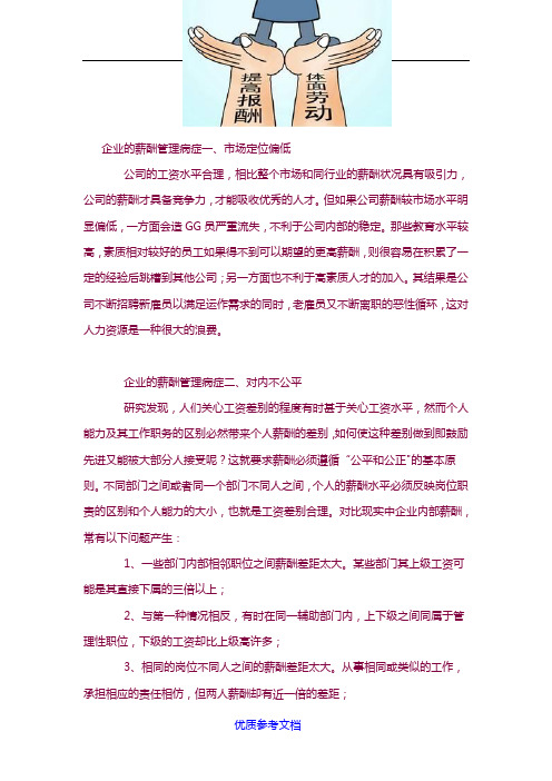 [实用参考]企业薪酬管理系统中常见的几个问题