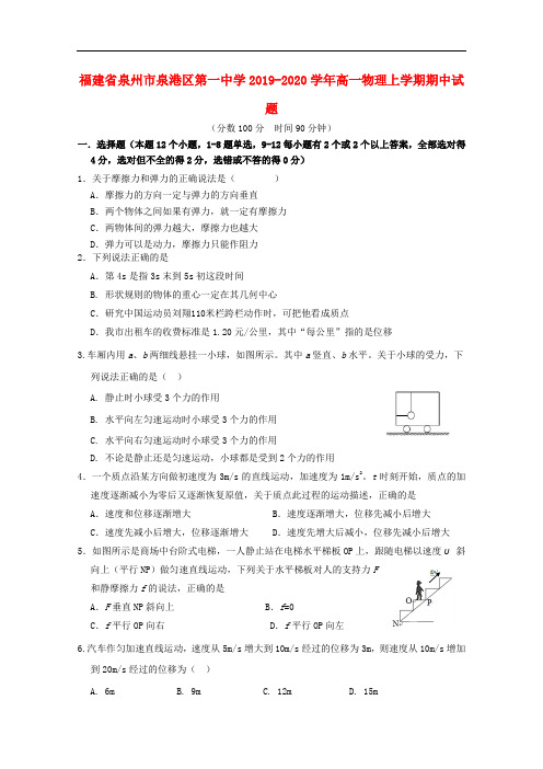 福建省泉州市泉港区第一中学高一物理上学期期中试题