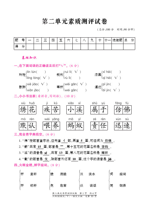 三年级下册语文素质测评试卷-第二单元 苏教版(含答案)