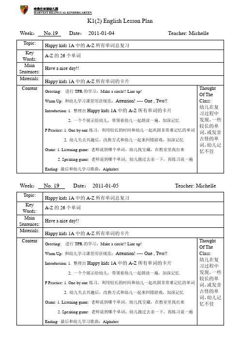 一日活动计划(English)1月