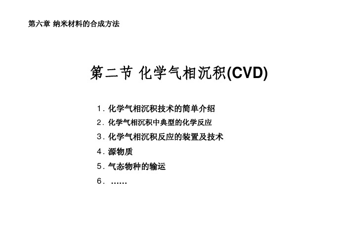 化学气相沉积-1