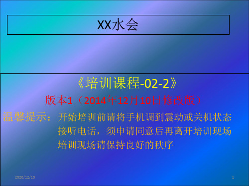 (02-2)奖罚制度PPT教学课件