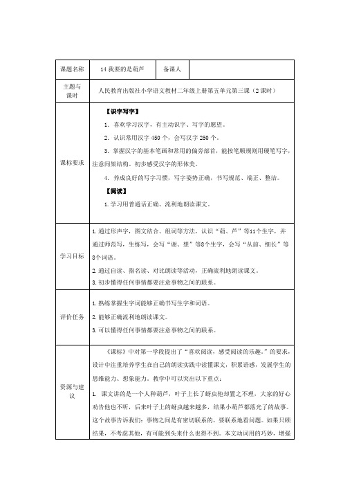 14我要的是葫芦(学历案)-二年级语文上册(统编版)