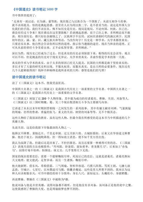 范文澜中国通史读书报告