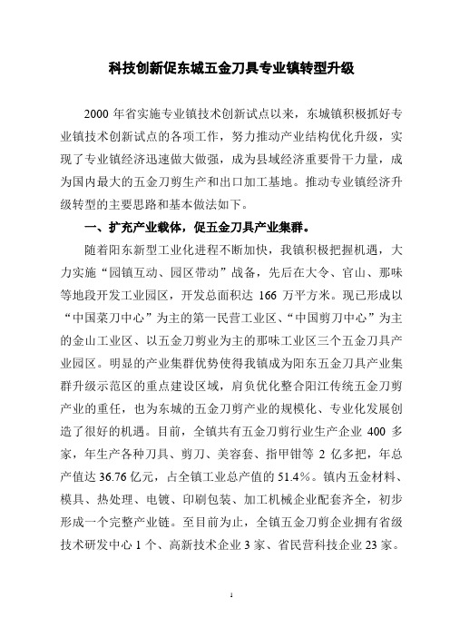 科技创新促东城五金刀具专业镇转型升级