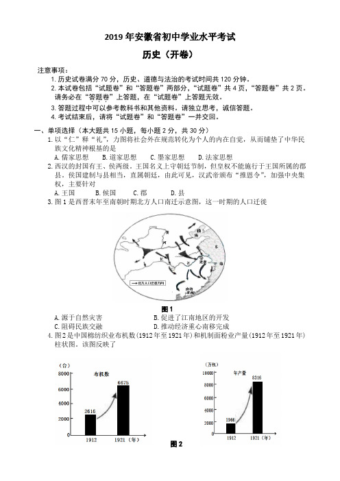 2019年安徽中考历史试卷(word版-含答案-可编辑)