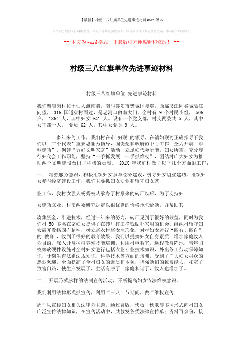 【最新】村级三八红旗单位先进事迹材料word版本 (2页)