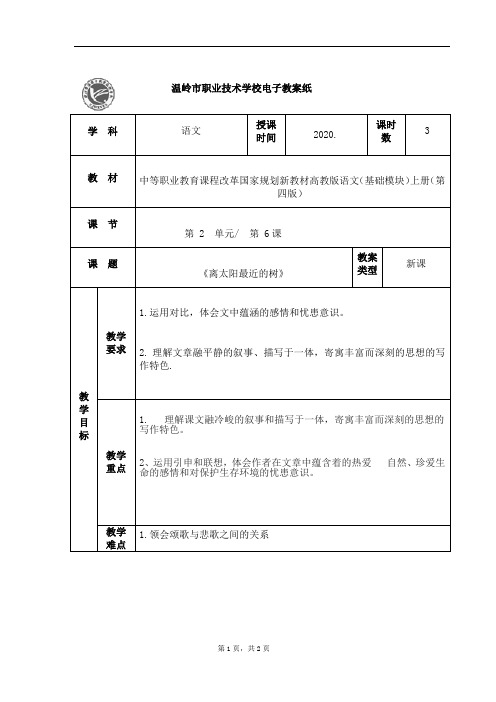 离太阳最近的树温岭市职业技术学校电子教案